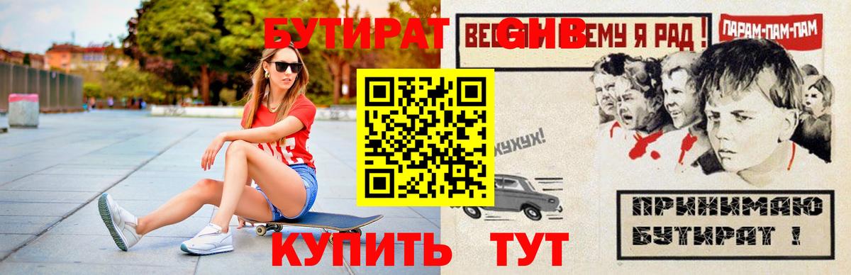 БУТИРАТ бутандиол Сатка