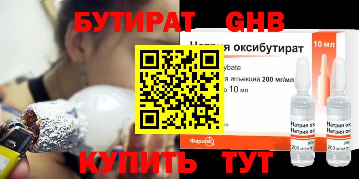 Бутират GHB  Вход с VPN  Бутират  Сатка 