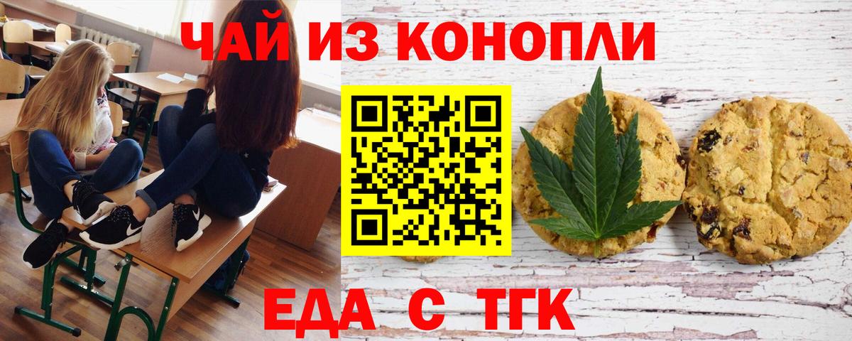 Печенье с ТГК марихуана  Вход с VPN  Сатка 