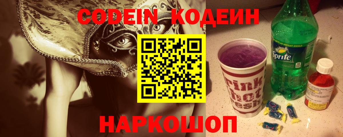 Сатка  Кодеиновый сироп Lean напиток Lean (лин)  Вход с VPN  Codein напиток Lean (лин) 
