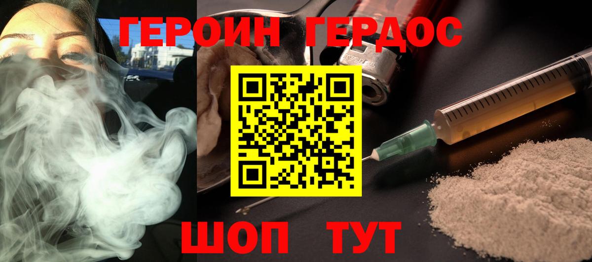 ГЕРОИН хмурый Сатка
