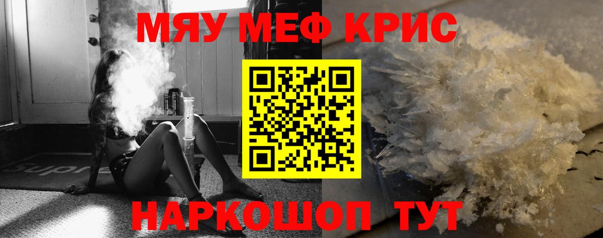 Меф мяу мяу кристаллы Сатка