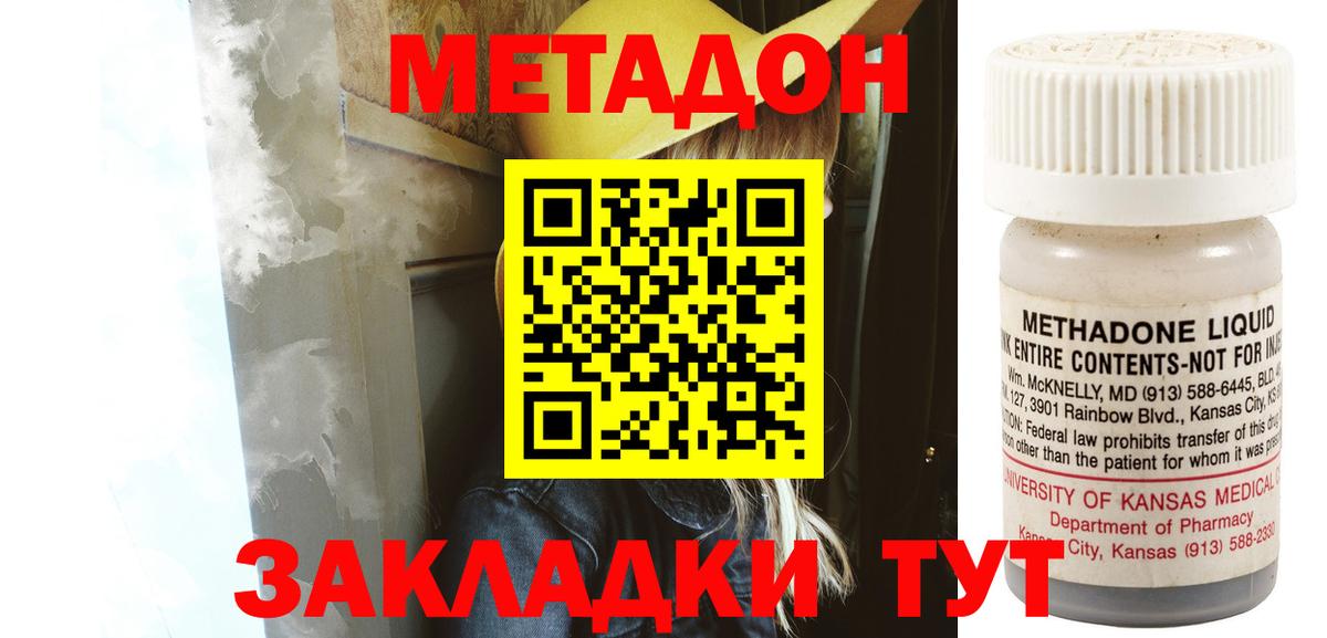 Метадон methadone Сатка