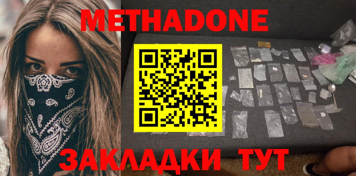 МЕТАДОН белоснежный  Вход с VPN  Сатка 
